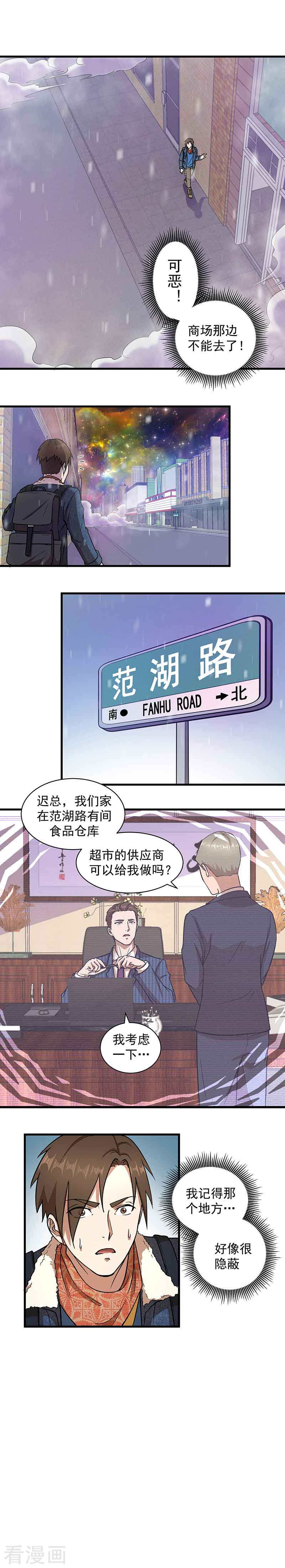 第4话仓皇逃命-放逐之境-漫客文化（第3张）